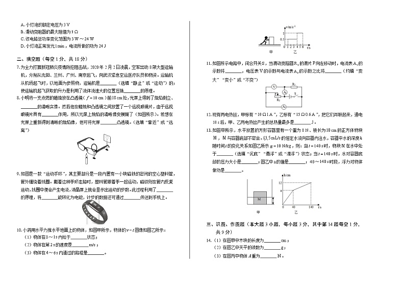 2020年甘肃省天水中考物理试卷含答案Word版02
