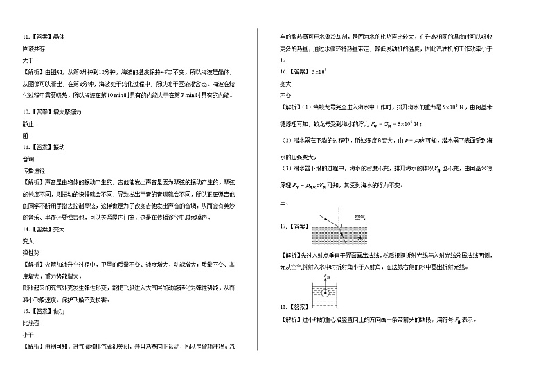 2020年广东省东莞中考物理试卷含答案Word版02