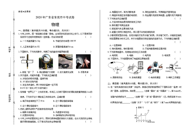 2020年广东省东莞中考物理试卷含答案Word版01