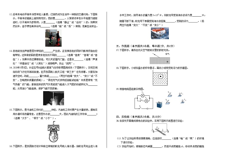 2020年广东省东莞中考物理试卷含答案Word版02
