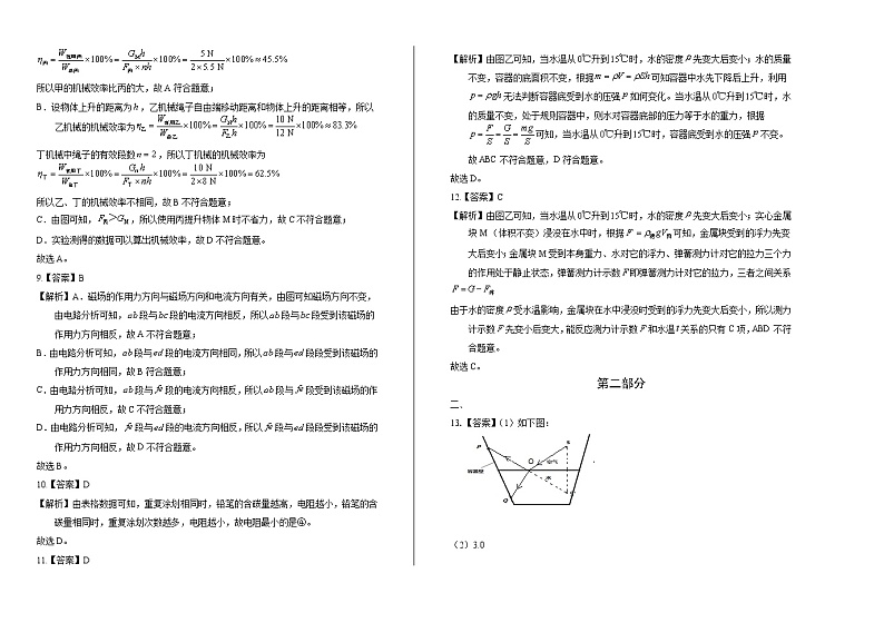 2020年广东省广州中考物理试卷答案解析第2页