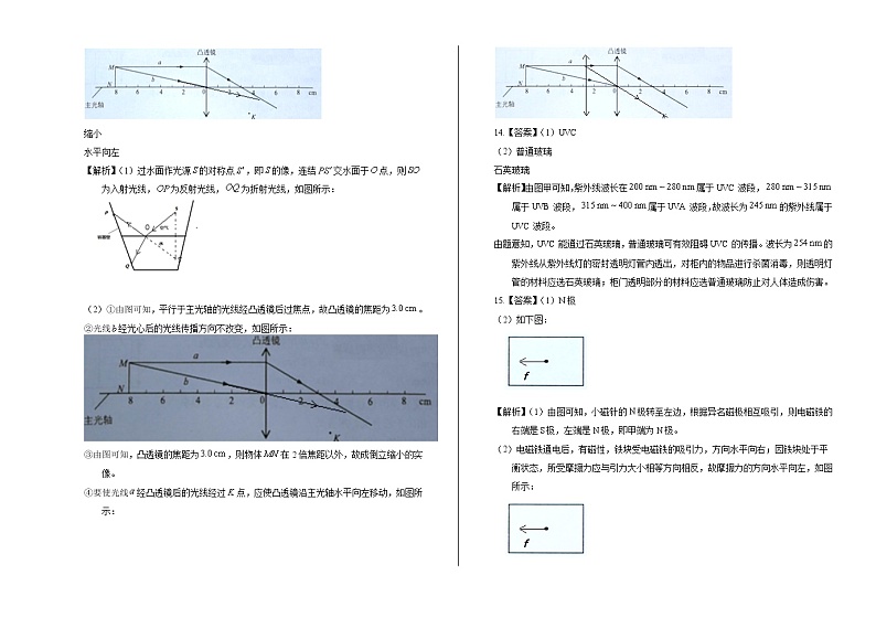2020年广东省广州中考物理试卷答案解析第3页