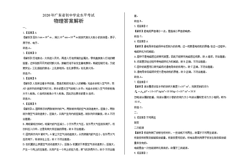 2020年广东省中考物理试卷含答案Word版01