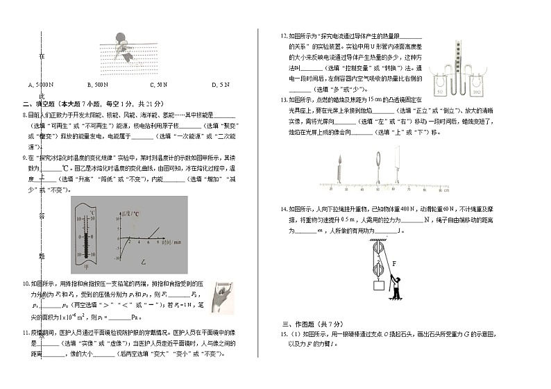 2020年广东省中考物理试卷含答案Word版02