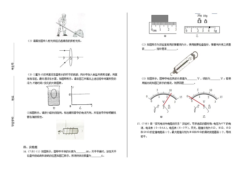 2020年广东省中考物理试卷含答案Word版03