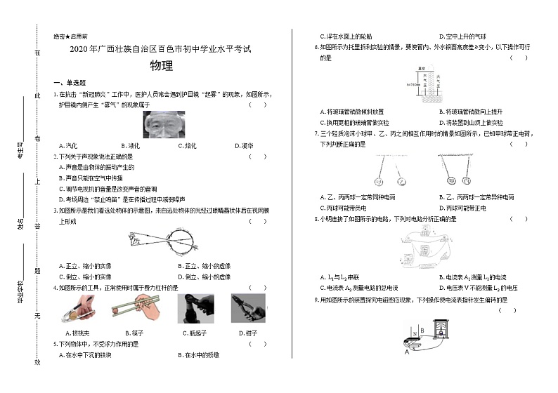 2020年广西百色中考物理试卷含答案Word版01