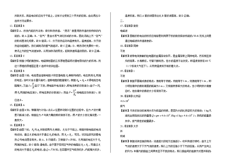 2020年广西北部湾经济区中考物理试卷答案解析第2页