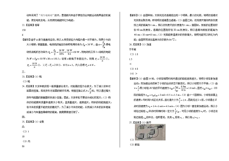2020年广西北部湾经济区中考物理试卷答案解析第3页