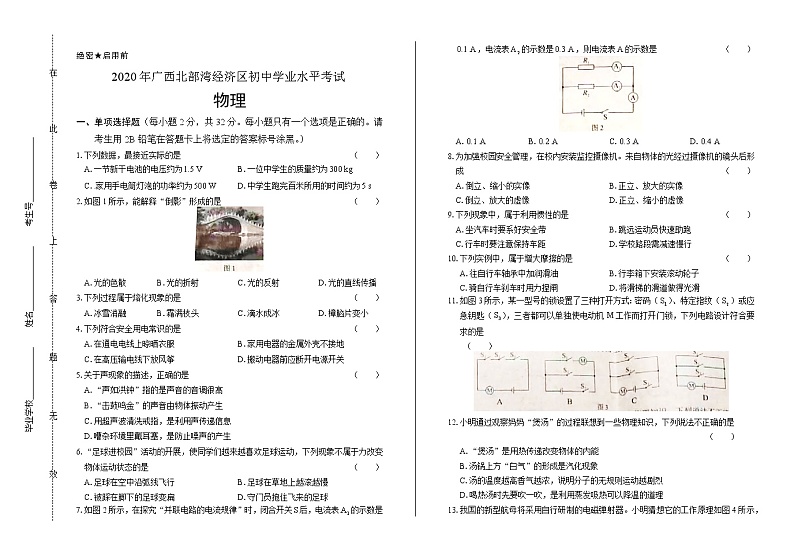 2020年广西北部湾经济区中考物理试卷第1页