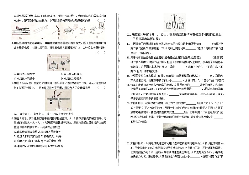 2020年广西北部湾经济区中考物理试卷第2页