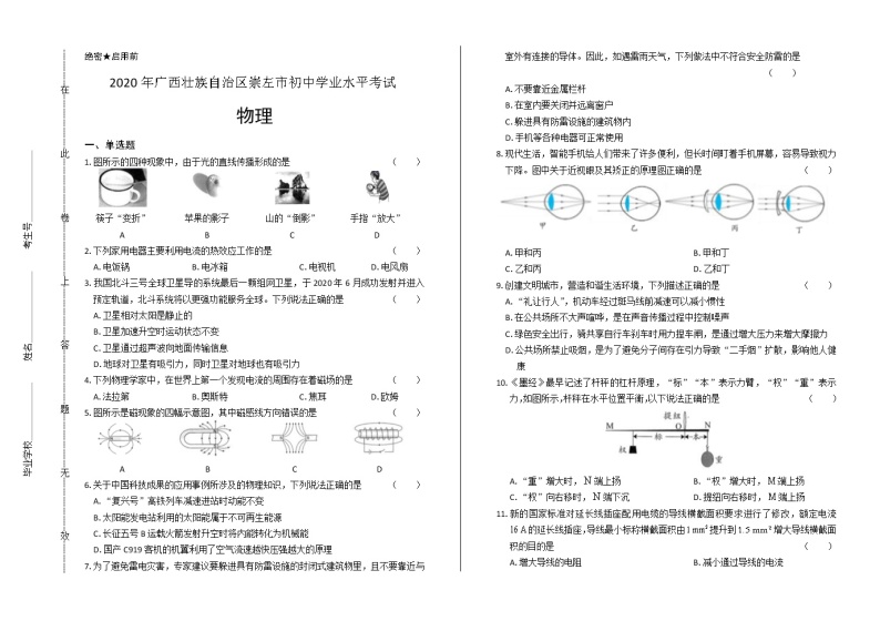 2020年广西崇左中考物理试卷含答案Word版01