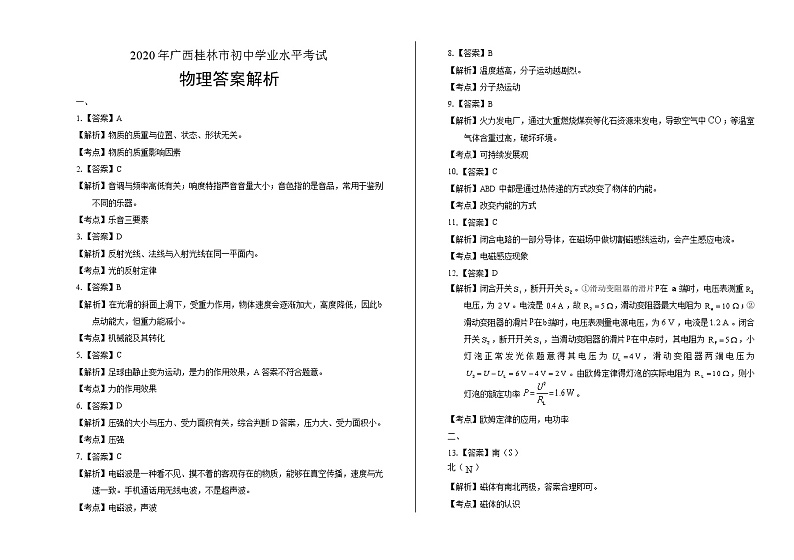 2020年广西桂林中考物理试卷含答案Word版01