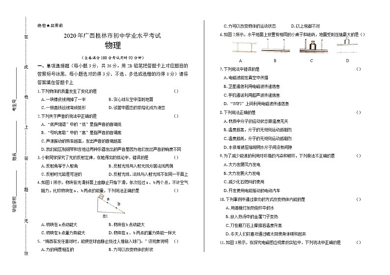2020年广西桂林中考物理试卷含答案Word版01