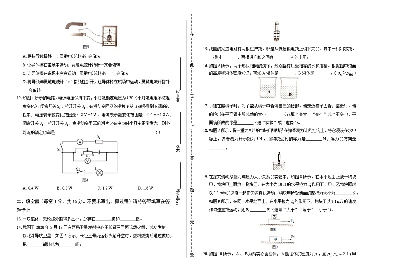 2020年广西桂林中考物理试卷含答案Word版02