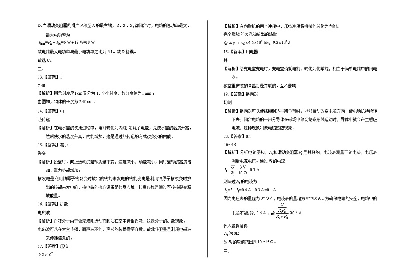 2020年广西河池中考物理试卷含答案Word版03