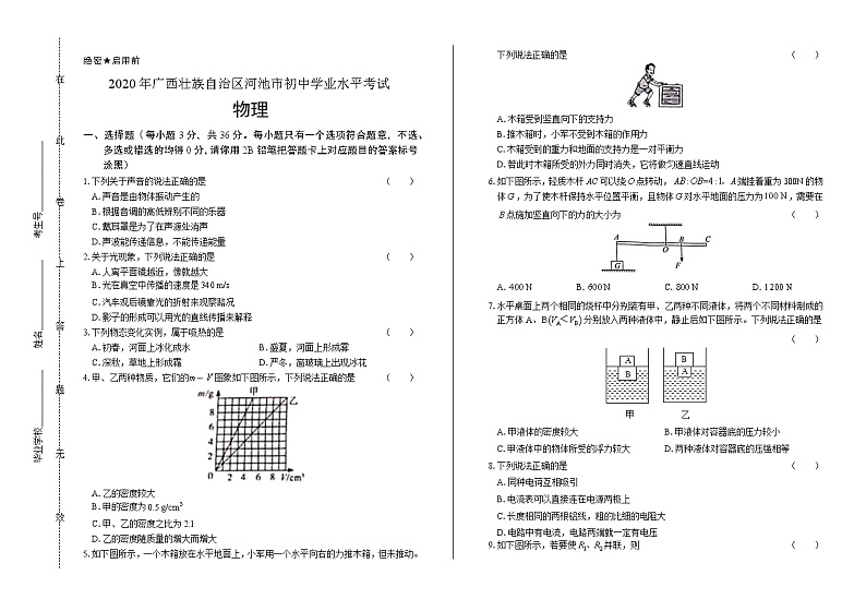 2020年广西河池中考物理试卷含答案Word版01