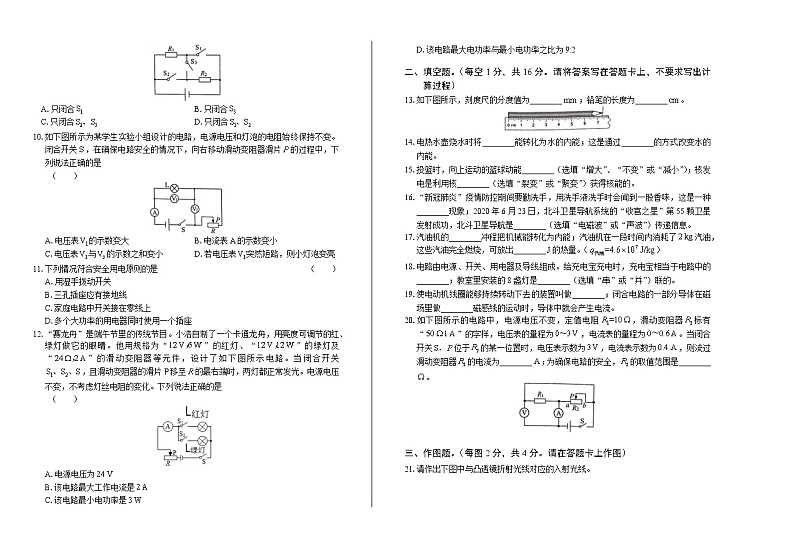 2020年广西河池中考物理试卷含答案Word版02