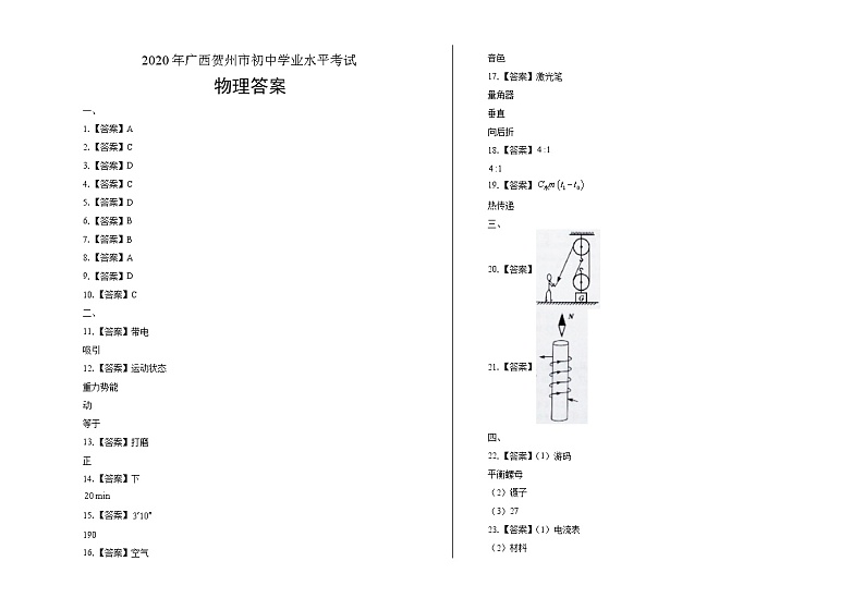 2020年广西贺州中考物理试卷含答案Word版01