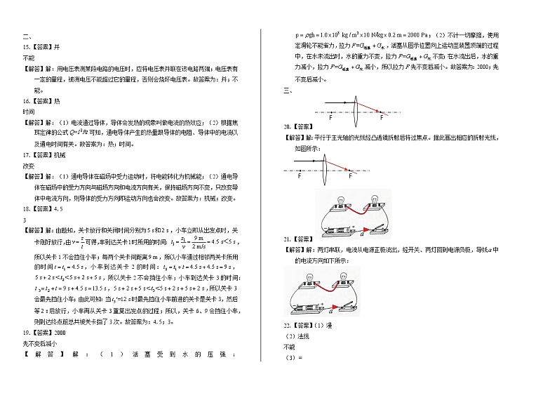 2020年广西柳州中考物理试卷含答案Word版02