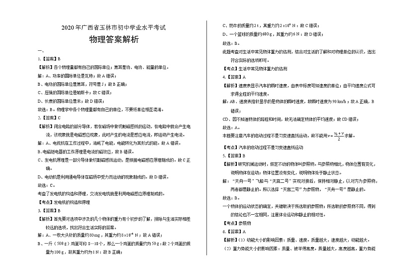 2020年广西玉林中考物理试卷含答案Word版01