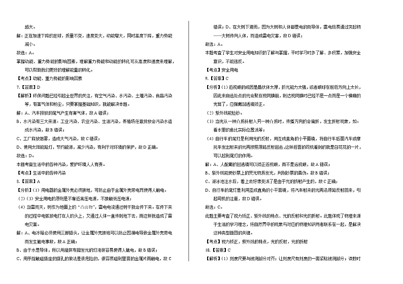 2020年广西玉林中考物理试卷含答案Word版02