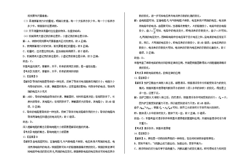 2020年广西玉林中考物理试卷含答案Word版03