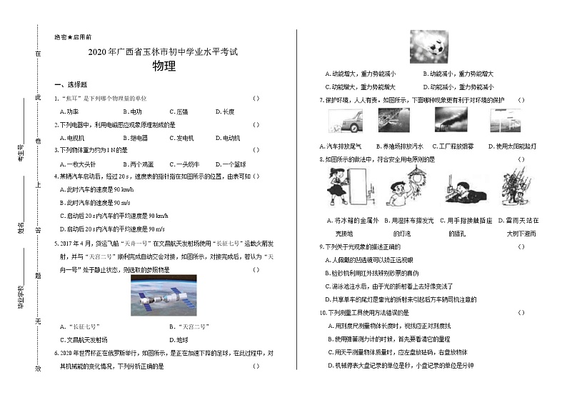 2020年广西玉林中考物理试卷含答案Word版01