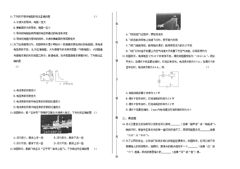 2020年广西玉林中考物理试卷含答案Word版02