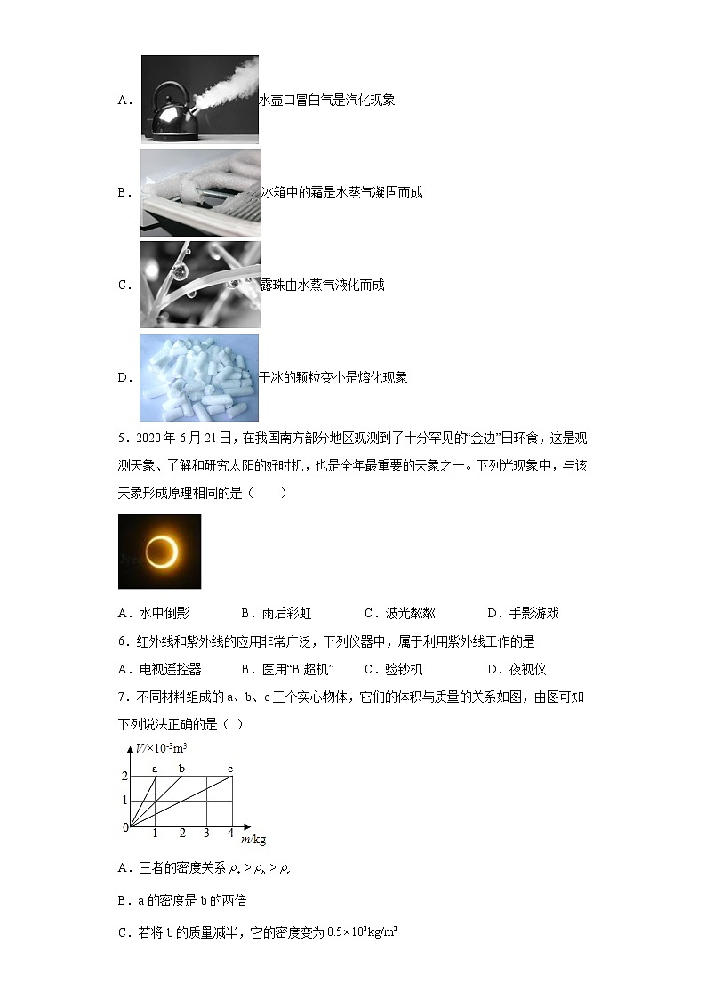 宁夏银川市金凤区2021-2022学年八年级上学期期末物理试题(含答案)02