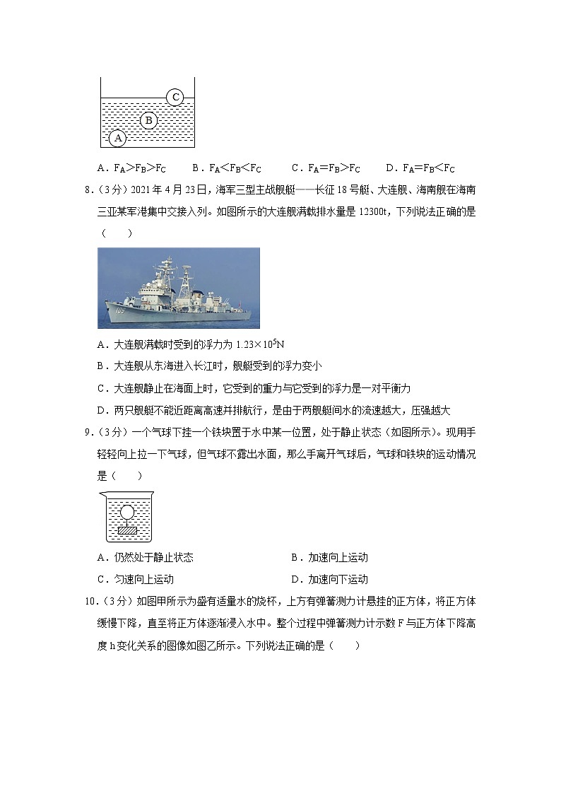 2021-2022学年广西贵港市桂平市八年级（下）期末物理试卷(含答案)03