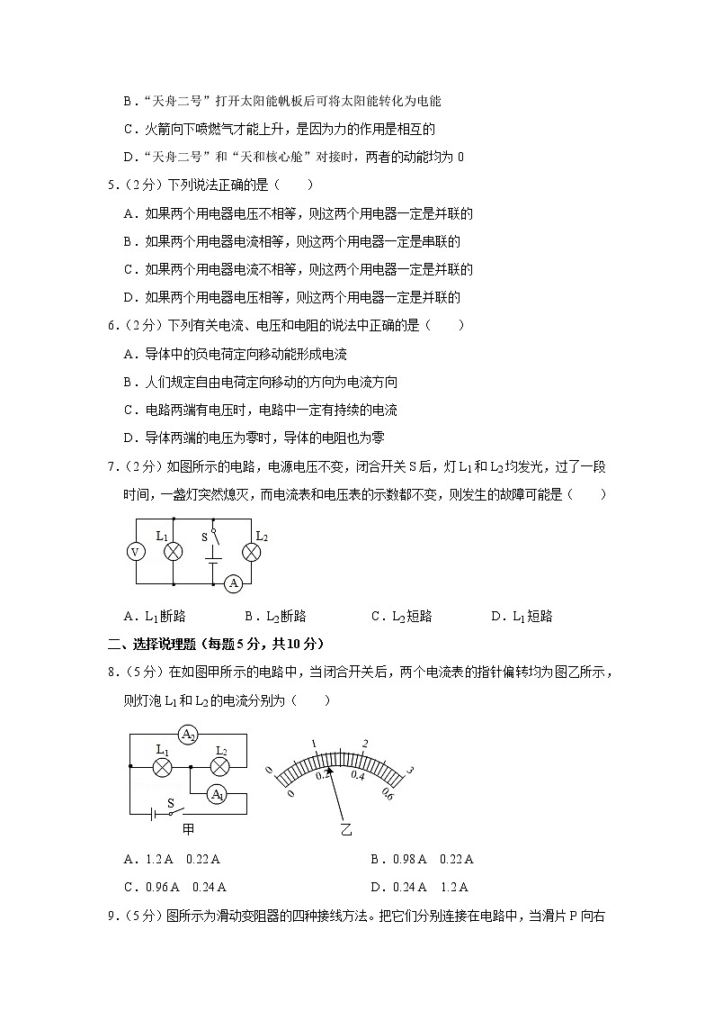 2021-2022学年宁夏固原市西吉实验中学九年级（上）期中物理试卷(含答案)第2页