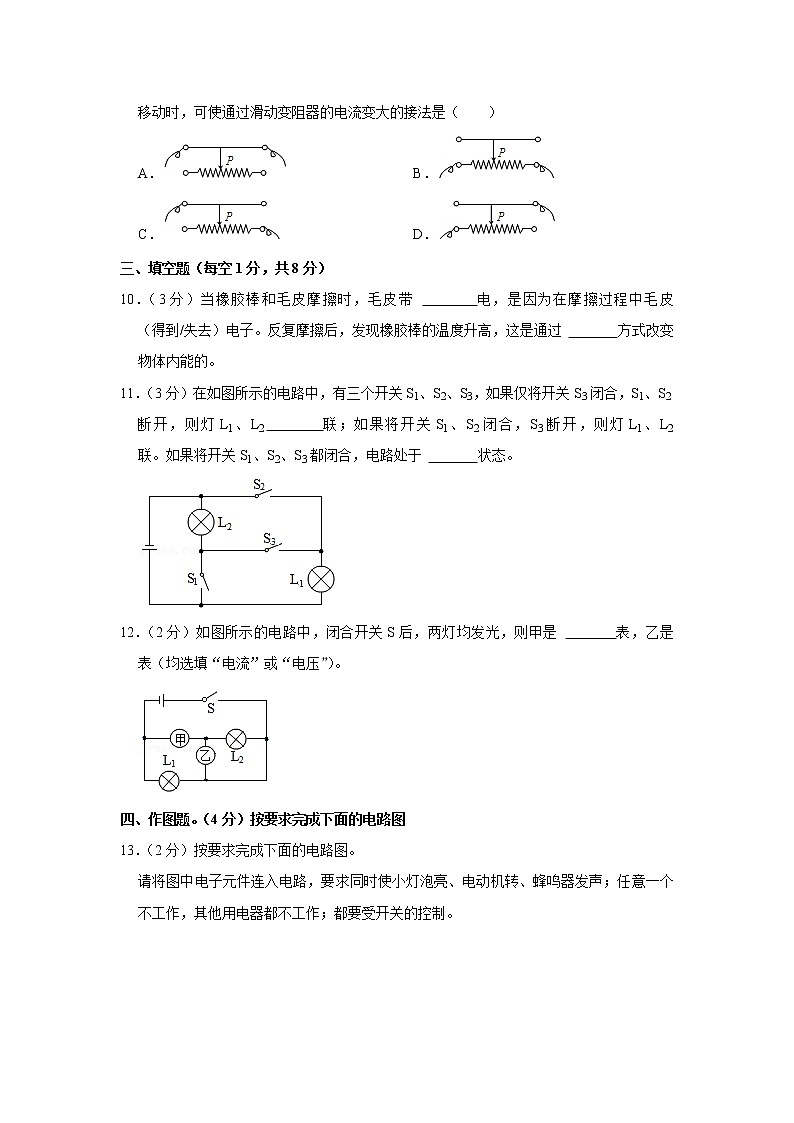 2021-2022学年宁夏固原市西吉实验中学九年级（上）期中物理试卷(含答案)第3页