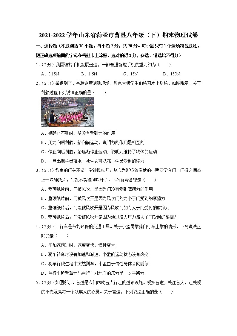 2021-2022学年山东省菏泽市曹县八年级（下）期末物理试卷(含答案)第1页