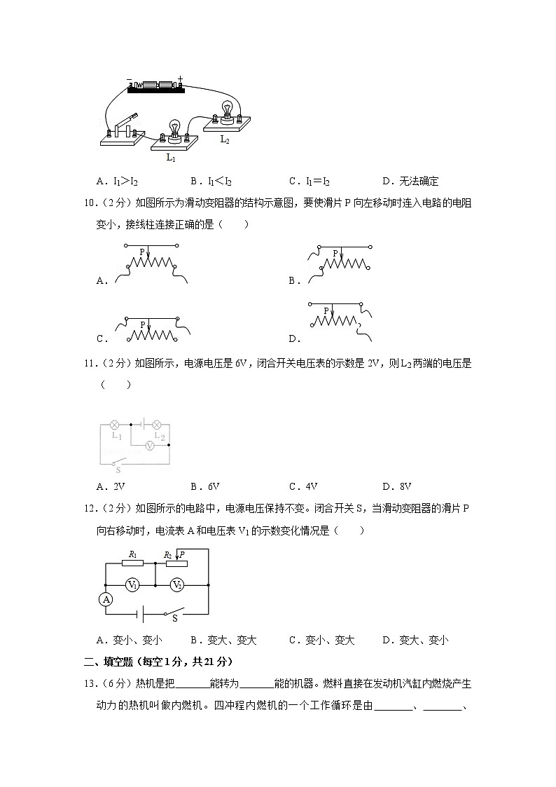 2021-2022学年新疆巴音郭楞州和静三中九年级（上）期中物理试卷(含答案)第3页