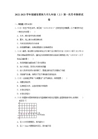 2022-2023学年福建省莆田八中九年级（上）第一次月考物理试卷(含答案)