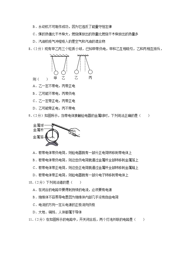 2022-2023学年湖北省黄石市有色中学九年级（上）月考物理试卷(含答案)第3页