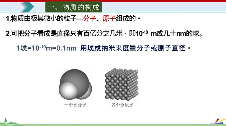 13.1分子热运动-2022-2023学年九年级物理全一册同步高效助教课件（人教版）03