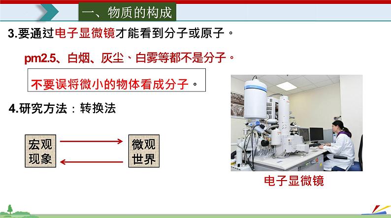 13.1分子热运动-2022-2023学年九年级物理全一册同步高效助教课件（人教版）04