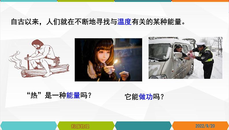 13.2 内能-2022-2023学年九年级物理全一册同步高效助教课件（人教版）01