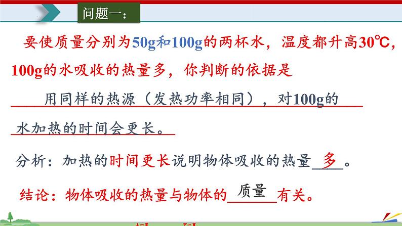 13.3比热容-2022-2023学年九年级物理全一册同步高效助教课件（人教版）02