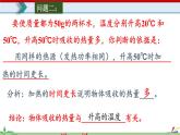 13.3比热容-2022-2023学年九年级物理全一册同步高效助教课件（人教版）