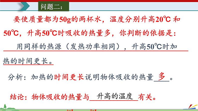 13.3比热容-2022-2023学年九年级物理全一册同步高效助教课件（人教版）03