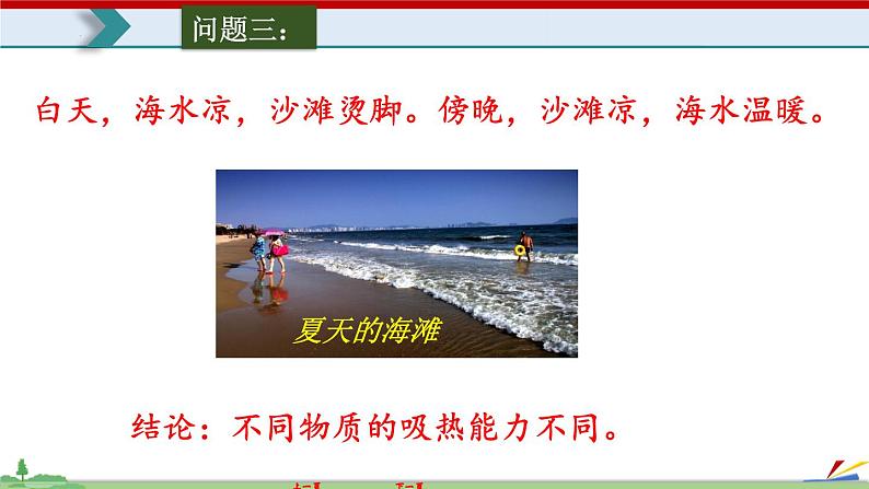 13.3比热容-2022-2023学年九年级物理全一册同步高效助教课件（人教版）04