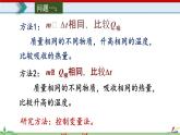 13.3比热容-2022-2023学年九年级物理全一册同步高效助教课件（人教版）