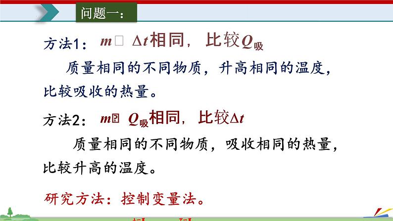 13.3比热容-2022-2023学年九年级物理全一册同步高效助教课件（人教版）05