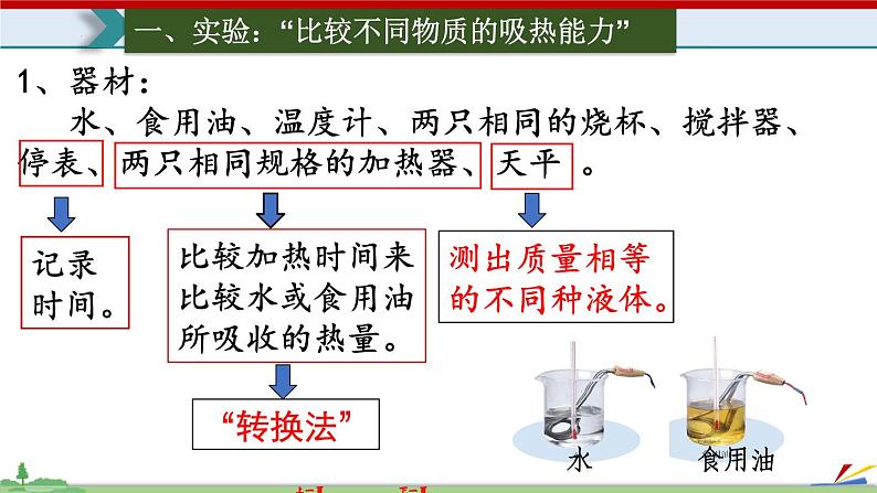 13.3比热容-2022-2023学年九年级物理全一册同步高效助教课件（人教版）06