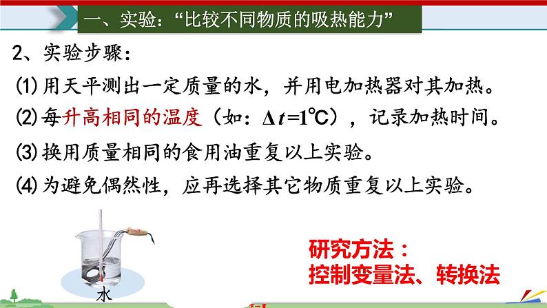 13.3比热容-2022-2023学年九年级物理全一册同步高效助教课件（人教版）07