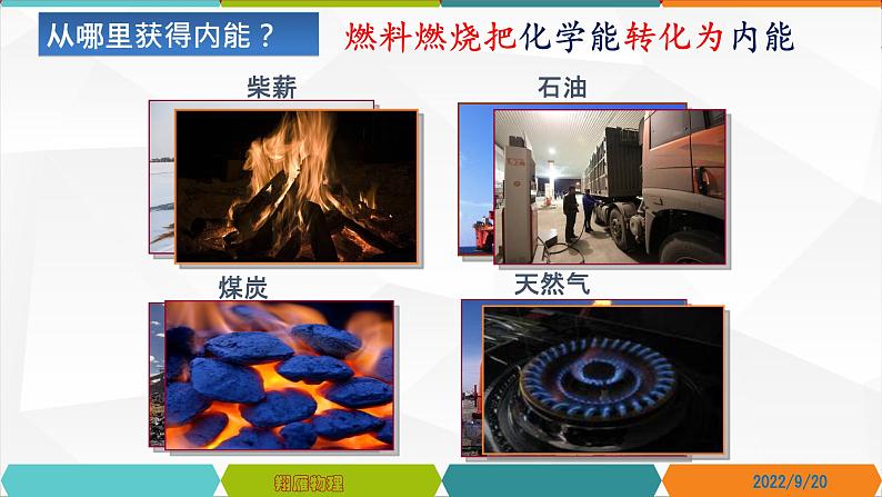 14.2热机的效率-2022-2023学年九年级物理全一册同步高效助教课件（人教版）02