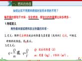 14.2热机的效率-2022-2023学年九年级物理全一册同步高效助教课件（人教版）