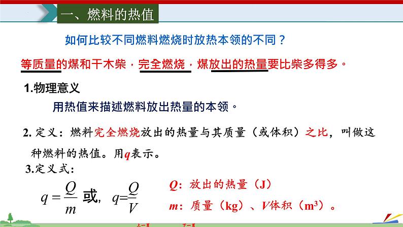 14.2热机的效率-2022-2023学年九年级物理全一册同步高效助教课件（人教版）03